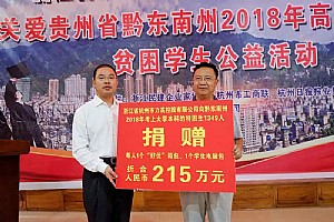 Assistance to poor students in southeast Guizhou